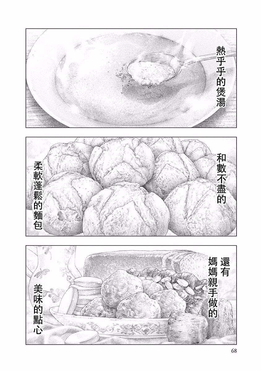 纯真之人Rouge韩漫全集-第30话无删减无遮挡章节图片 