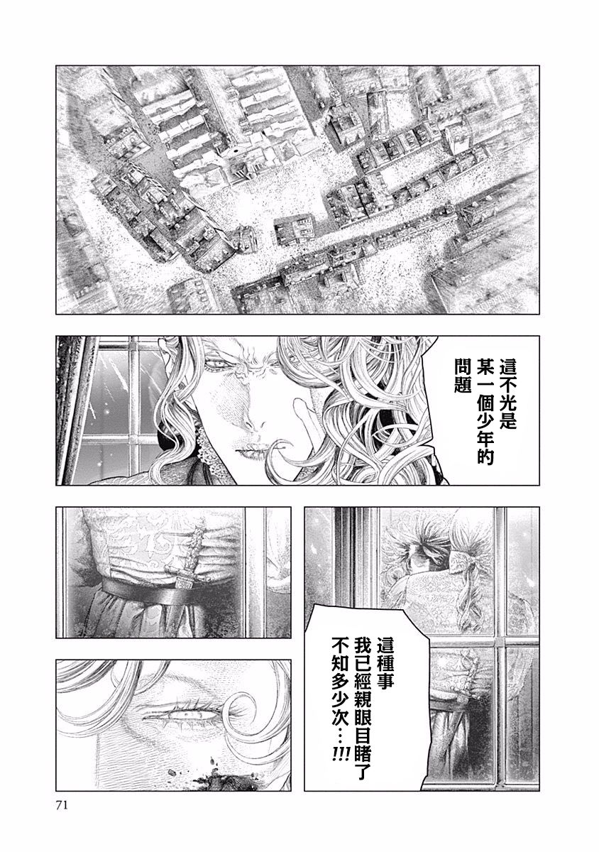 纯真之人Rouge韩漫全集-第30话无删减无遮挡章节图片 