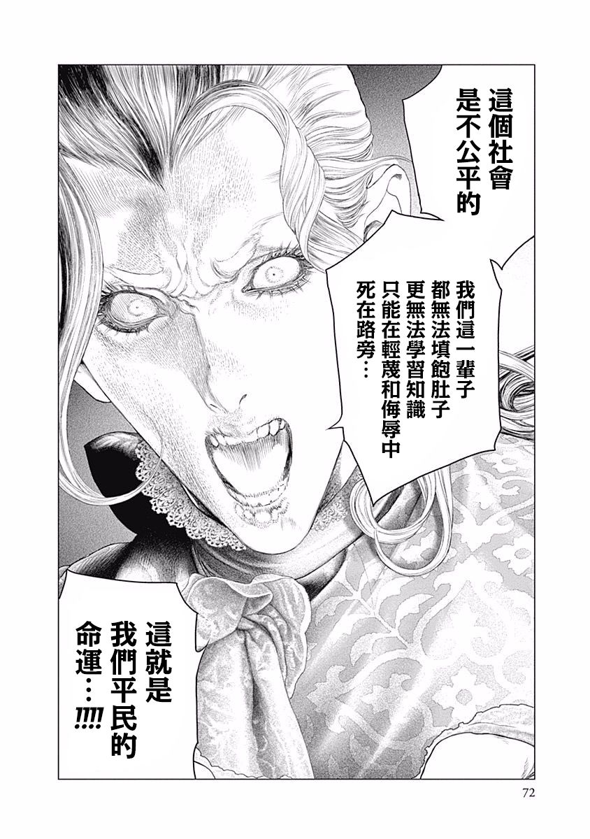 纯真之人Rouge韩漫全集-第30话无删减无遮挡章节图片 