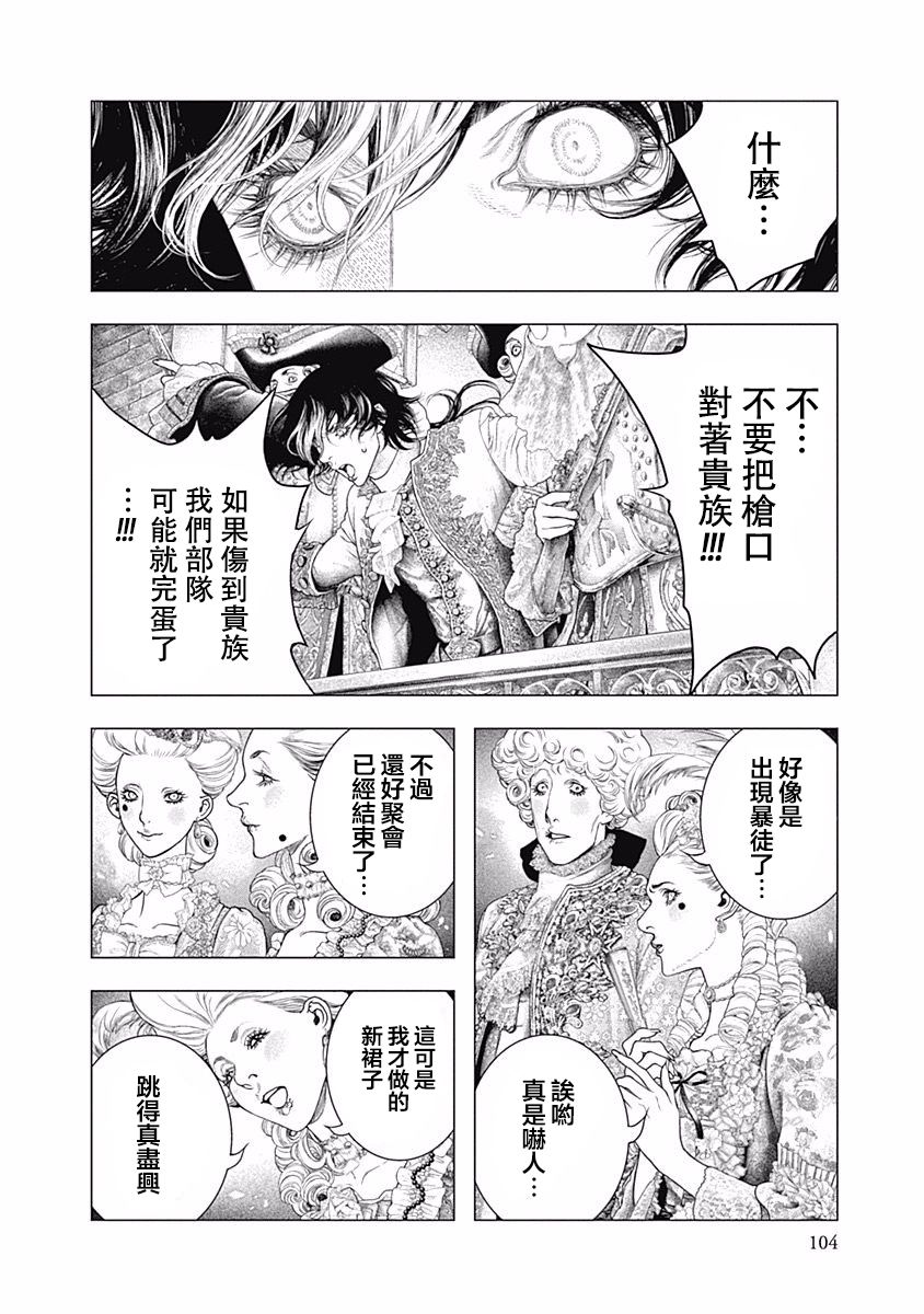 纯真之人Rouge韩漫全集-第31话无删减无遮挡章节图片 