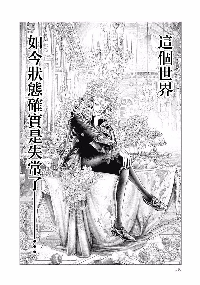 纯真之人Rouge韩漫全集-第31话无删减无遮挡章节图片 