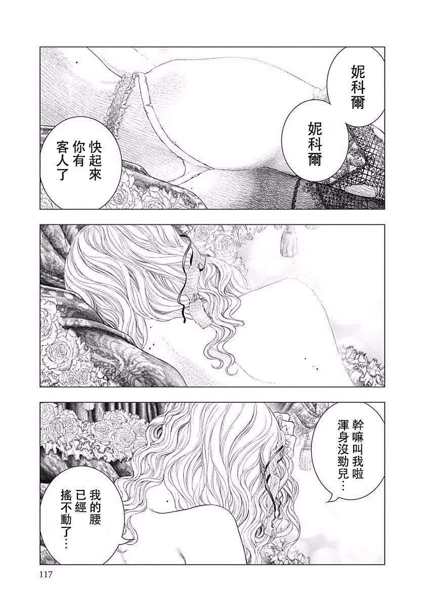 纯真之人Rouge韩漫全集-第31话无删减无遮挡章节图片 