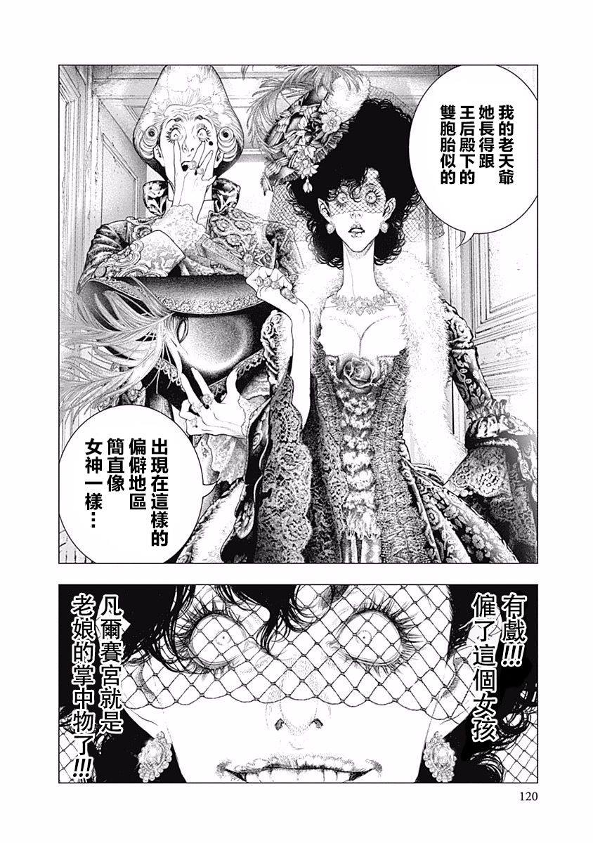 纯真之人Rouge韩漫全集-第31话无删减无遮挡章节图片 