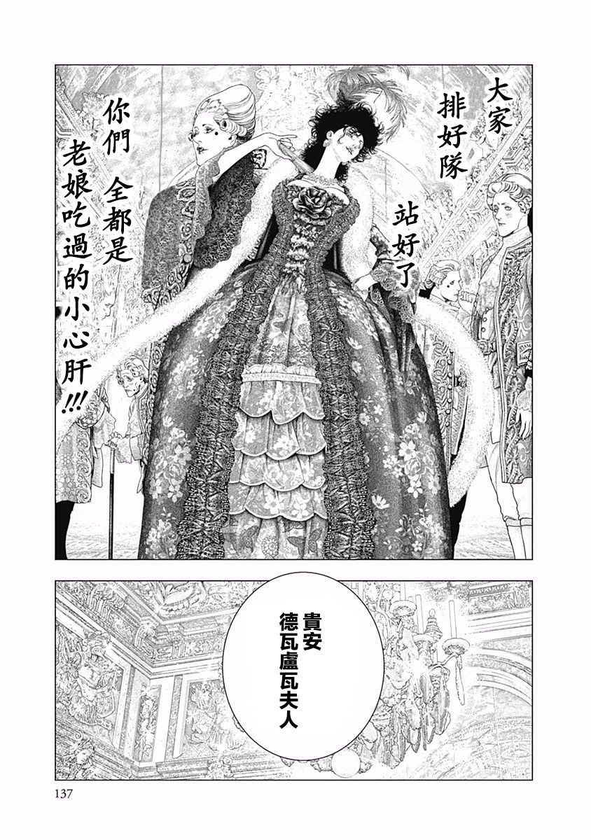 纯真之人Rouge韩漫全集-第32话无删减无遮挡章节图片 