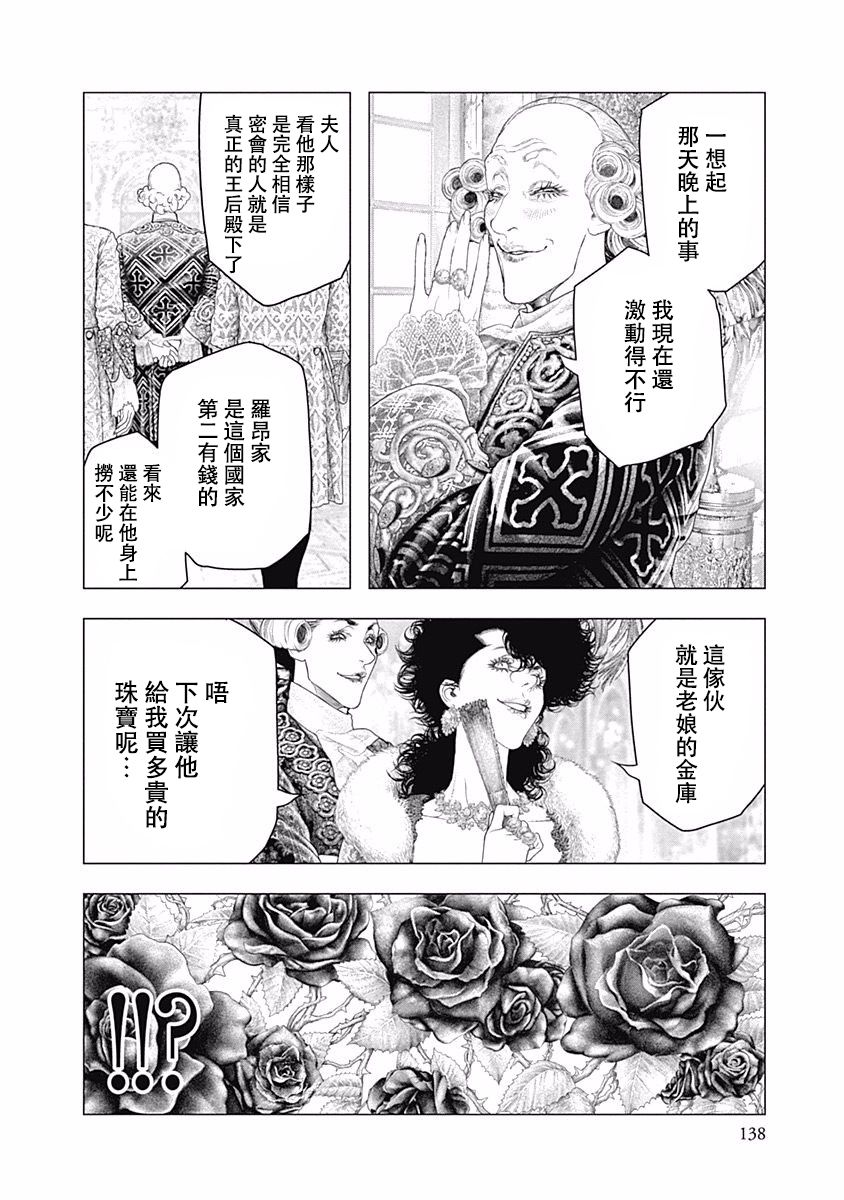 纯真之人Rouge韩漫全集-第32话无删减无遮挡章节图片 