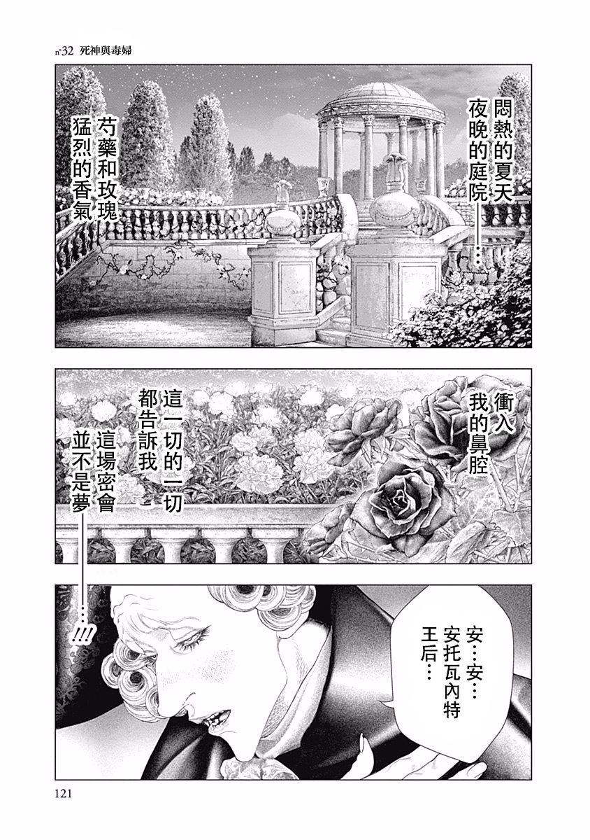 纯真之人Rouge韩漫全集-第32话无删减无遮挡章节图片 