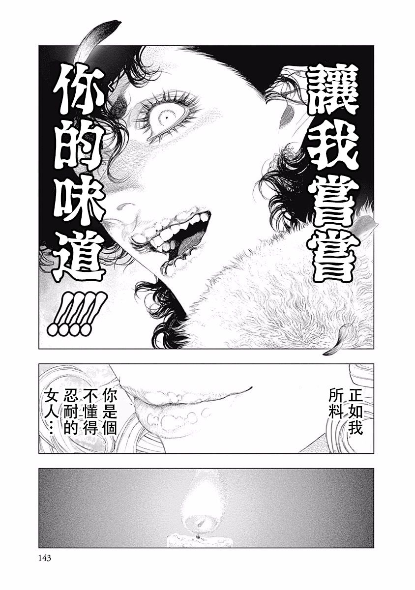 纯真之人Rouge韩漫全集-第32话无删减无遮挡章节图片 