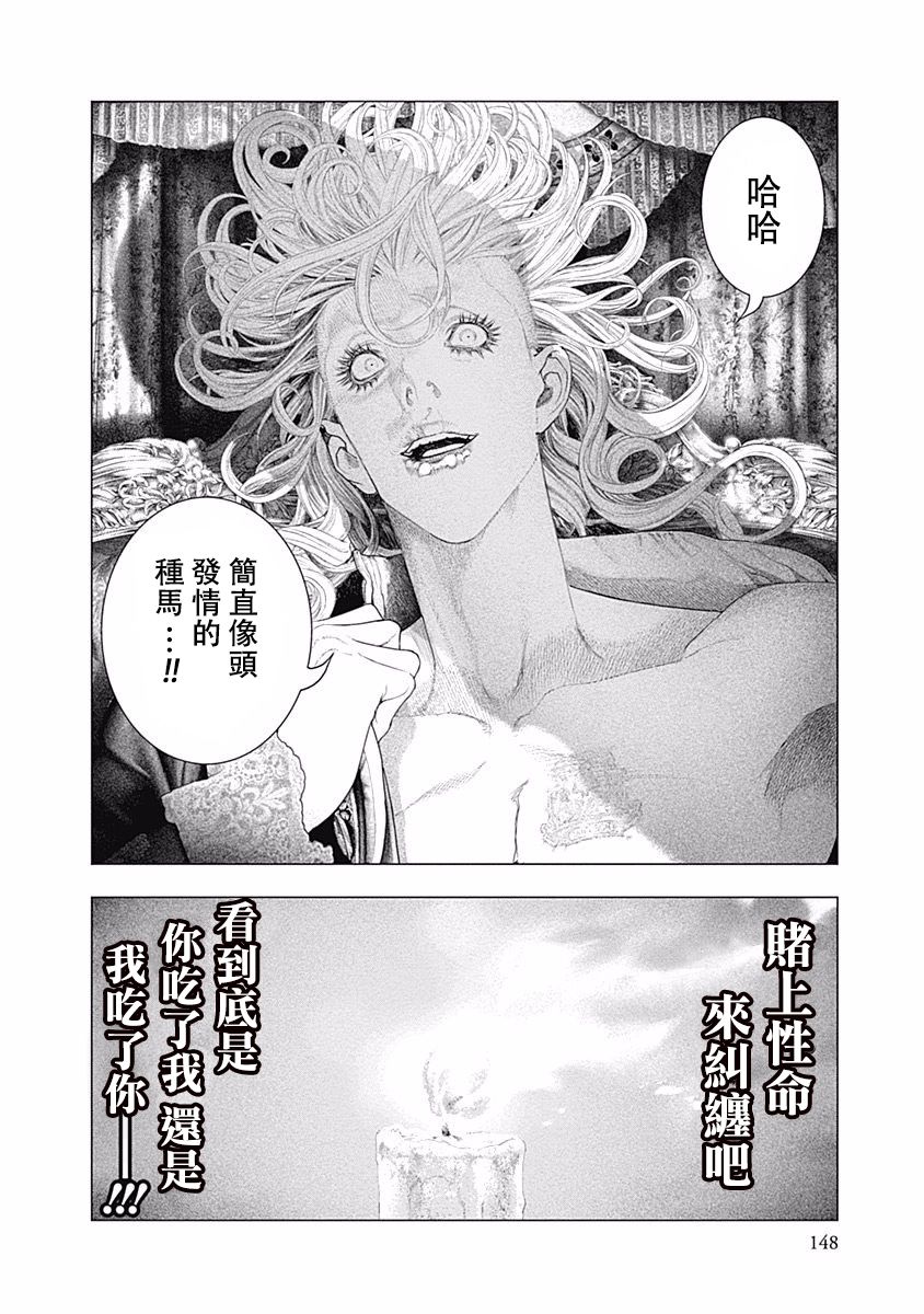 纯真之人Rouge韩漫全集-第32话无删减无遮挡章节图片 