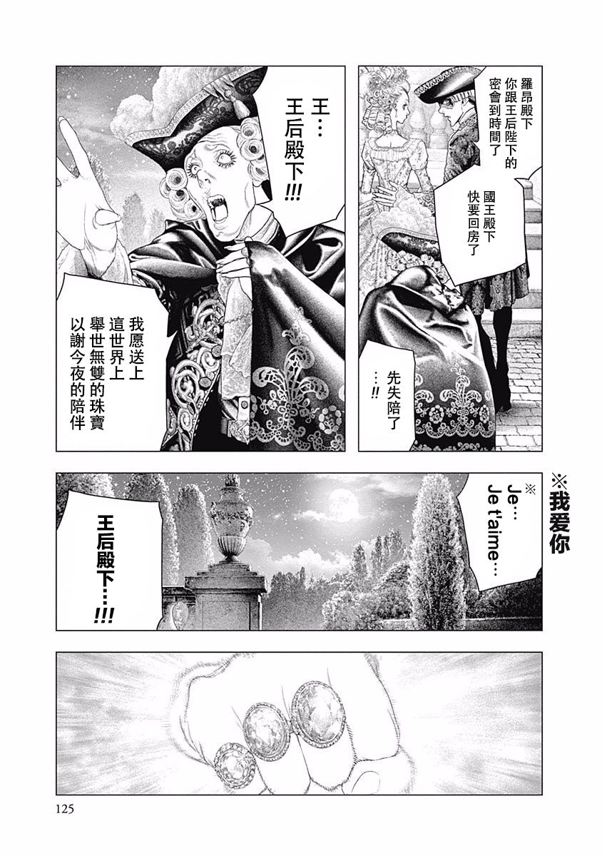 纯真之人Rouge韩漫全集-第32话无删减无遮挡章节图片 