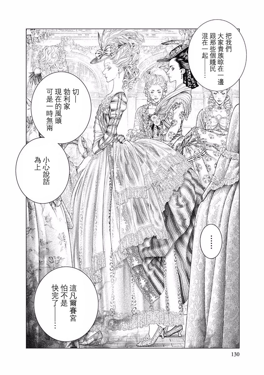 纯真之人Rouge韩漫全集-第32话无删减无遮挡章节图片 