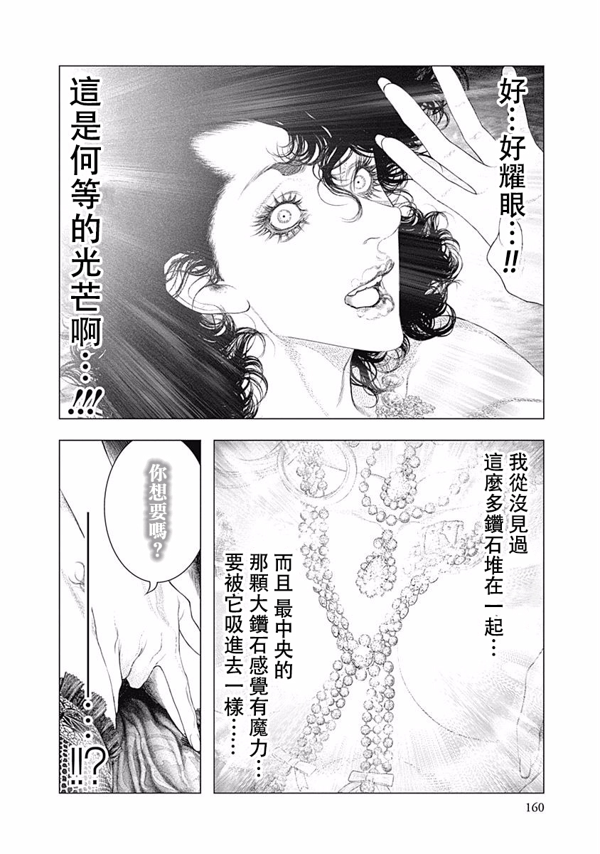 纯真之人Rouge韩漫全集-第33话无删减无遮挡章节图片 