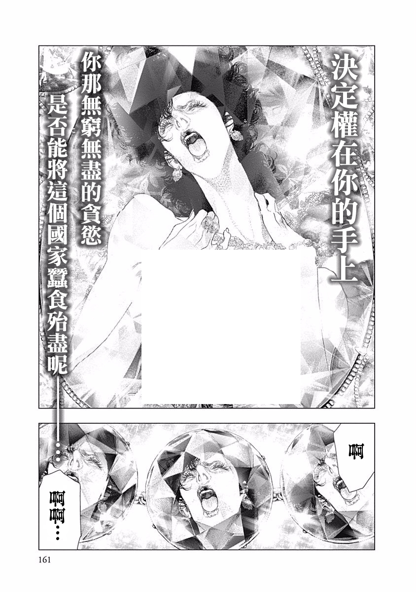 纯真之人Rouge韩漫全集-第33话无删减无遮挡章节图片 
