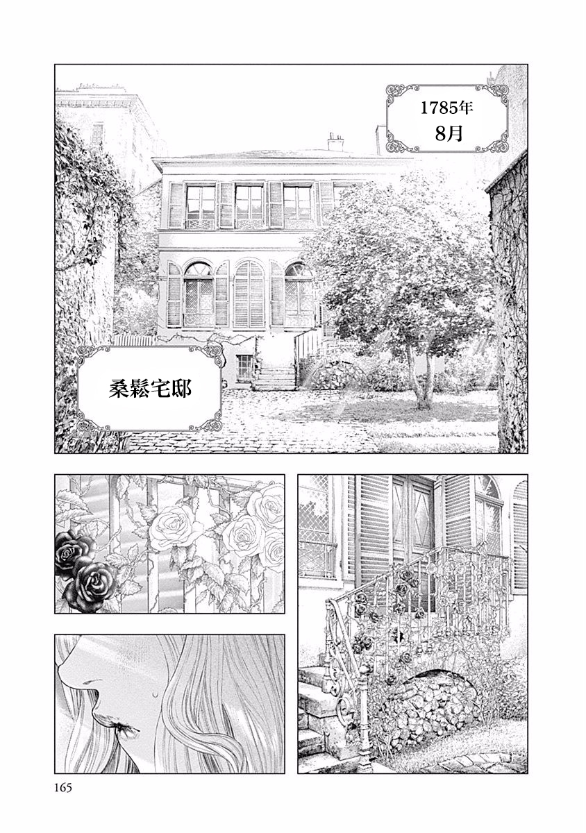 纯真之人Rouge韩漫全集-第33话无删减无遮挡章节图片 