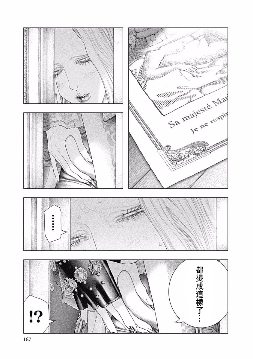 纯真之人Rouge韩漫全集-第33话无删减无遮挡章节图片 
