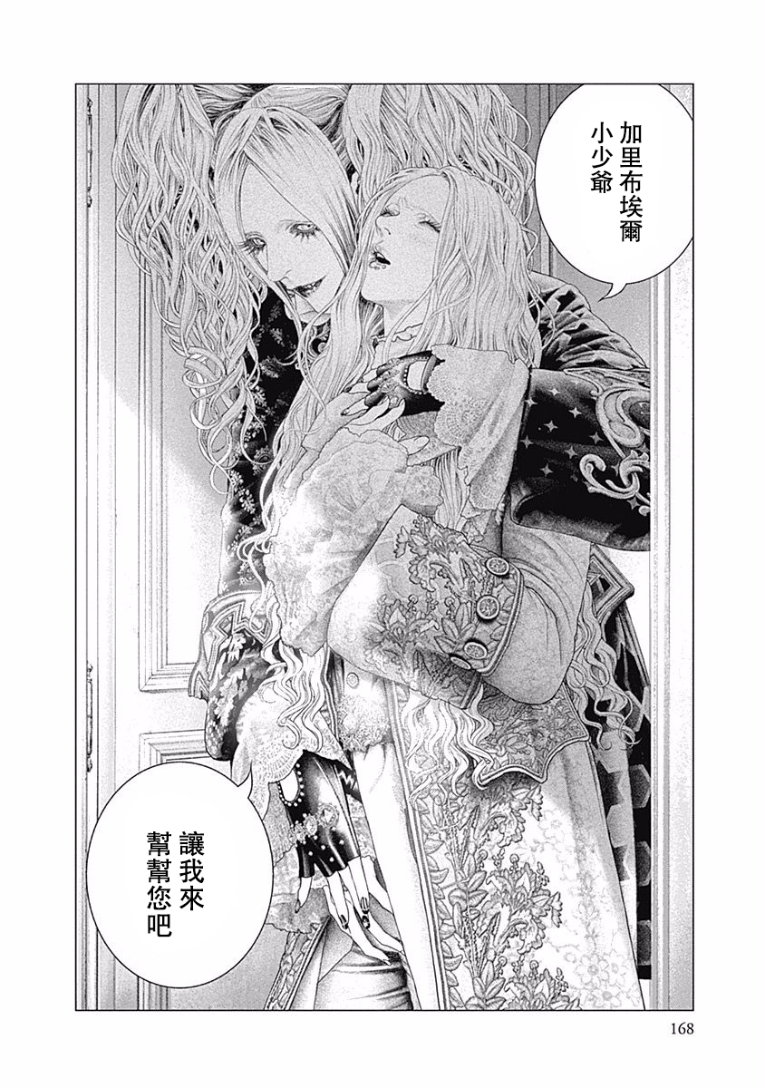 纯真之人Rouge韩漫全集-第33话无删减无遮挡章节图片 