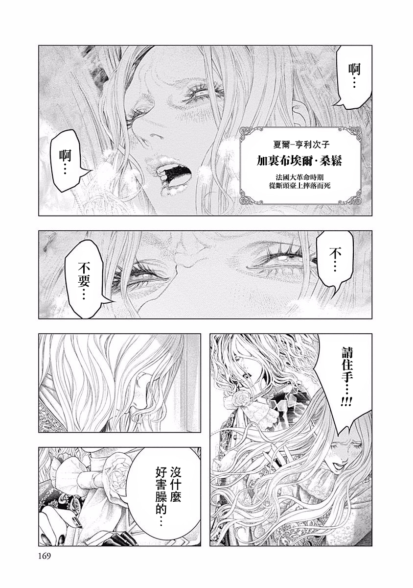 纯真之人Rouge韩漫全集-第33话无删减无遮挡章节图片 