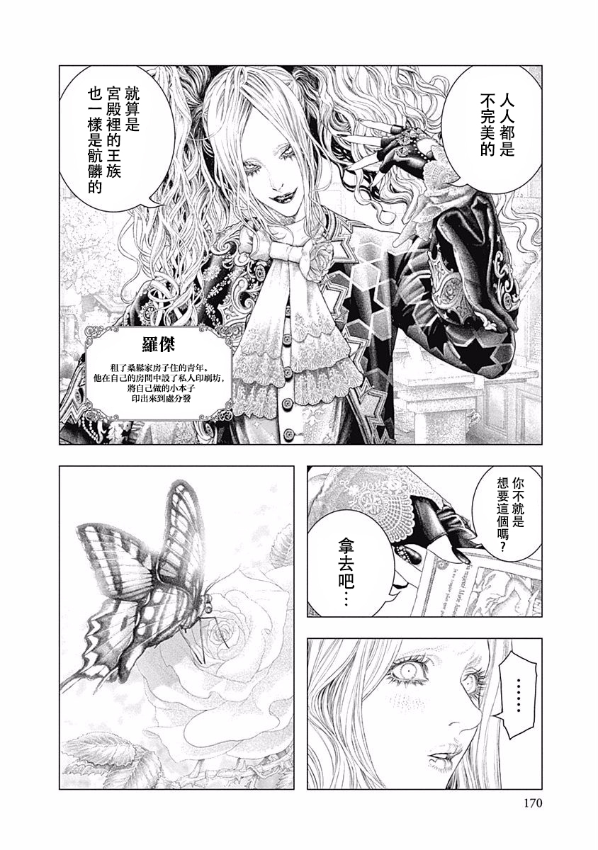纯真之人Rouge韩漫全集-第33话无删减无遮挡章节图片 