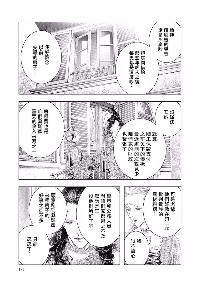 纯真之人Rouge韩漫全集-第33话无删减无遮挡章节图片 