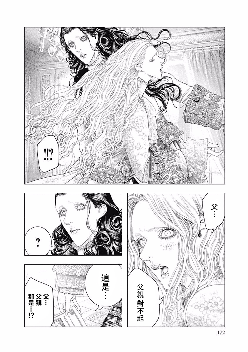 纯真之人Rouge韩漫全集-第33话无删减无遮挡章节图片 