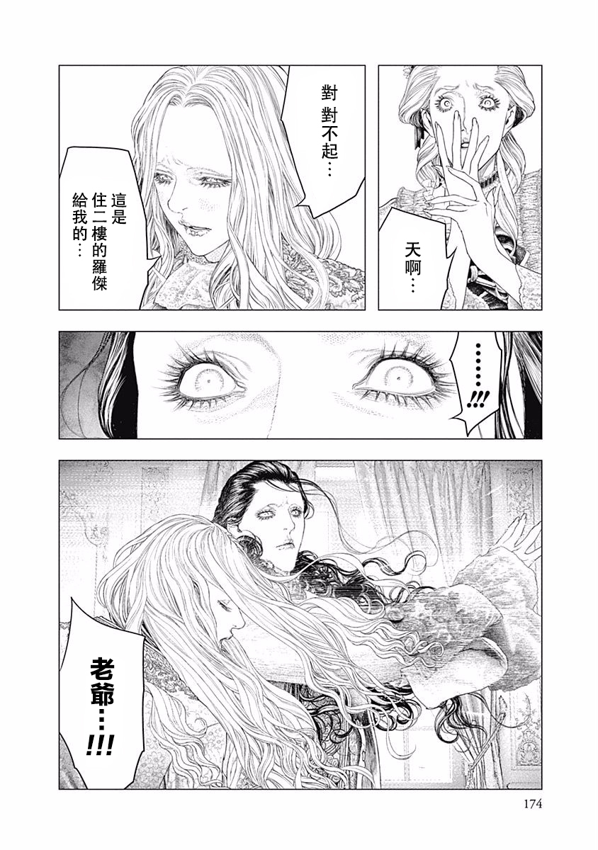 纯真之人Rouge韩漫全集-第33话无删减无遮挡章节图片 