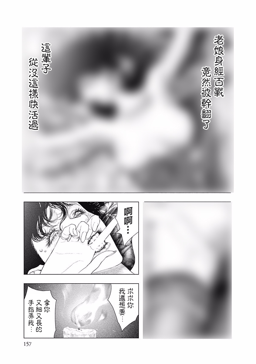 纯真之人Rouge韩漫全集-第33话无删减无遮挡章节图片 