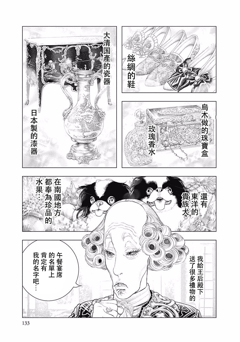 纯真之人Rouge韩漫全集-第25话无删减无遮挡章节图片 
