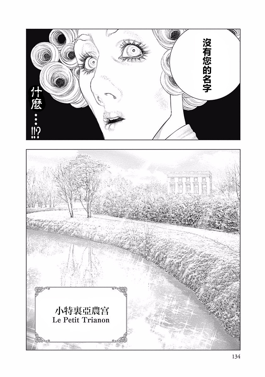 纯真之人Rouge韩漫全集-第25话无删减无遮挡章节图片 