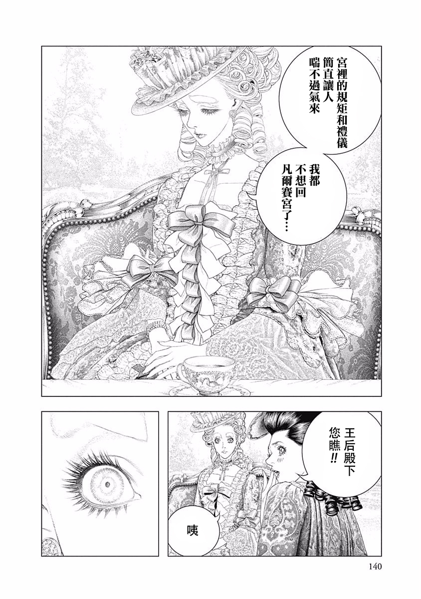 纯真之人Rouge韩漫全集-第25话无删减无遮挡章节图片 