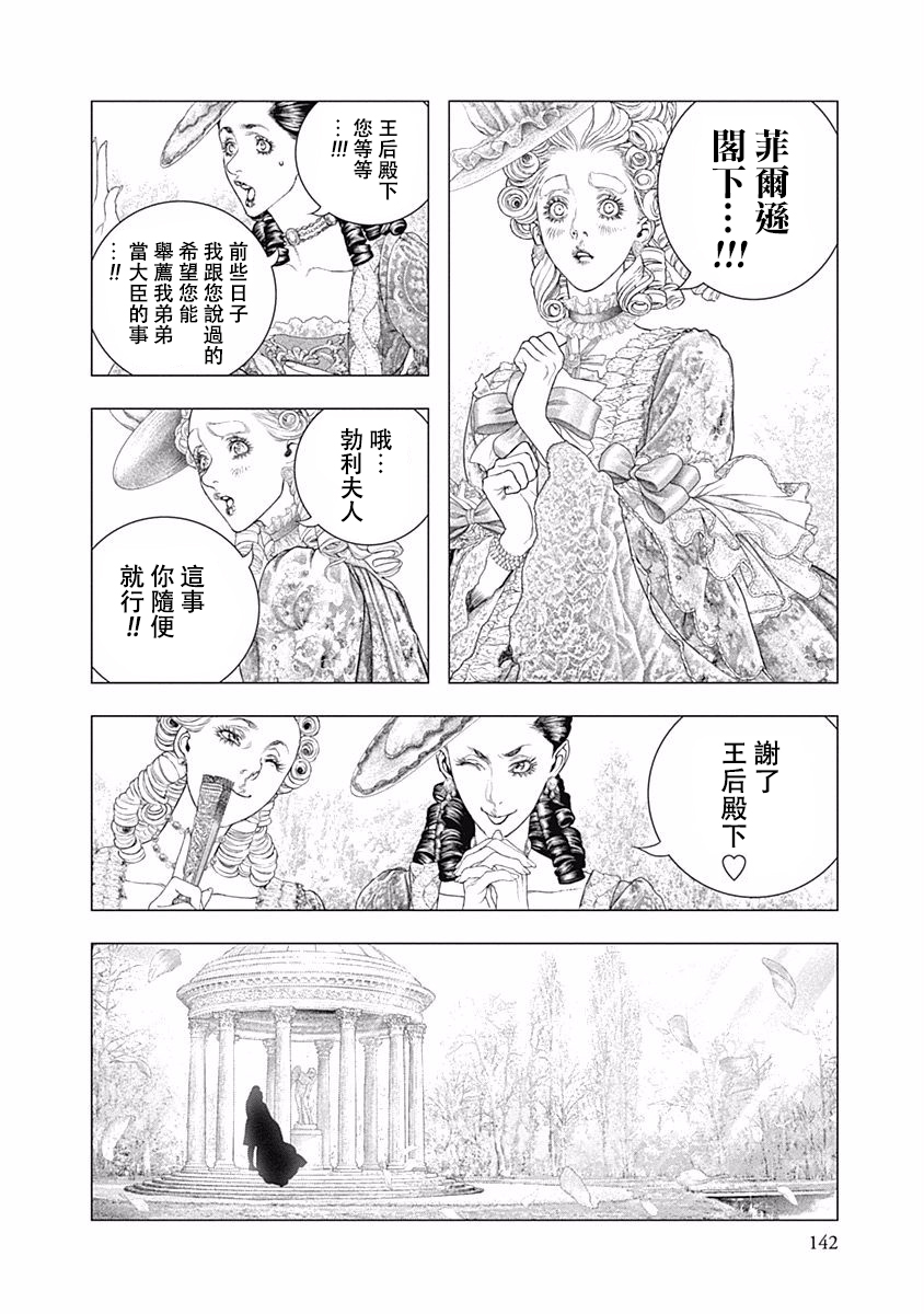 纯真之人Rouge韩漫全集-第25话无删减无遮挡章节图片 