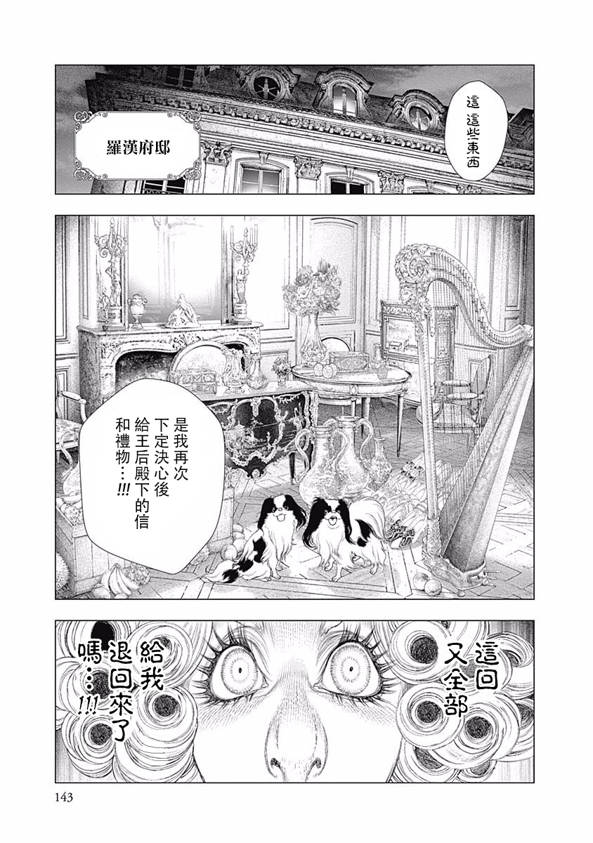 纯真之人Rouge韩漫全集-第25话无删减无遮挡章节图片 