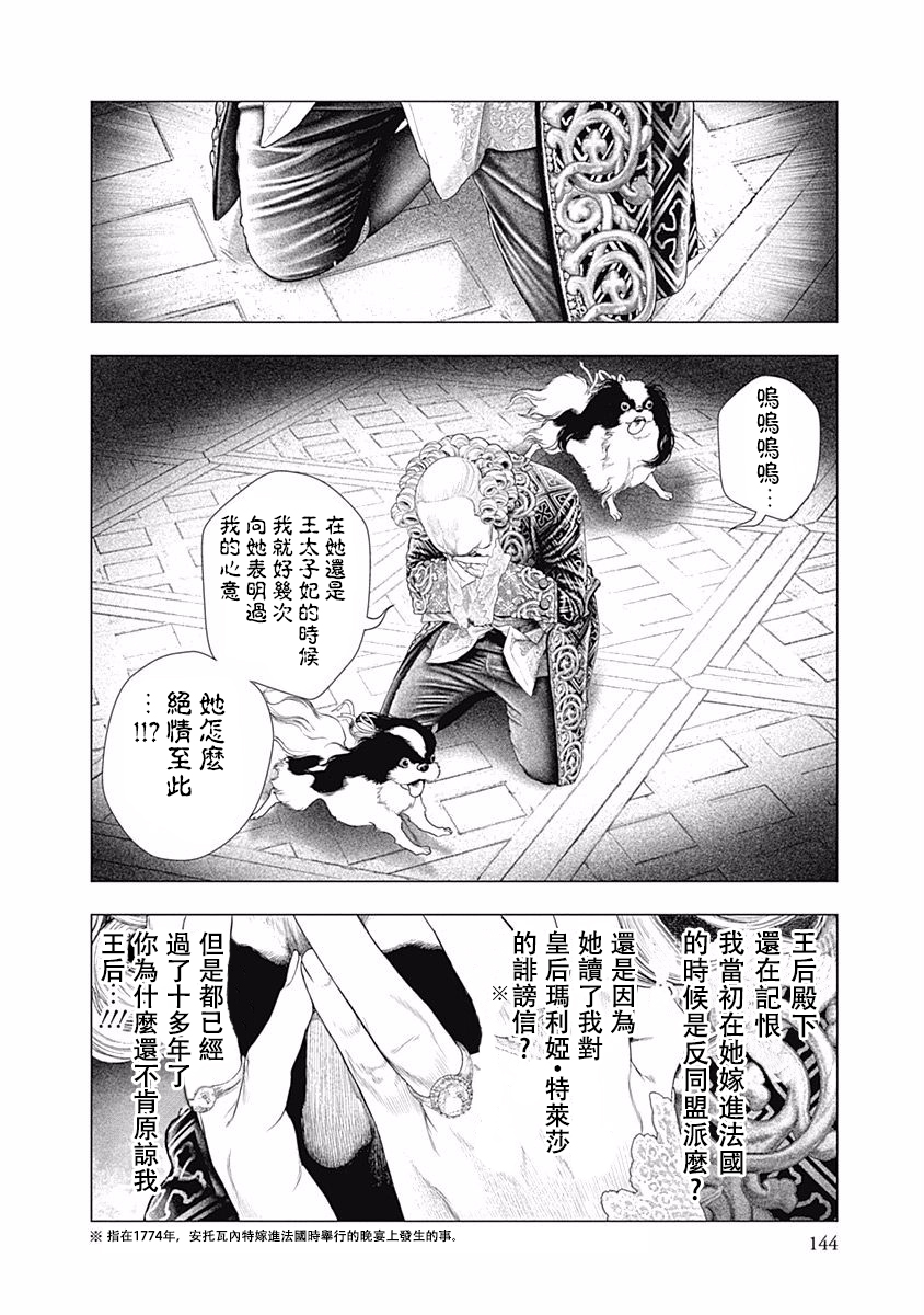 纯真之人Rouge韩漫全集-第25话无删减无遮挡章节图片 