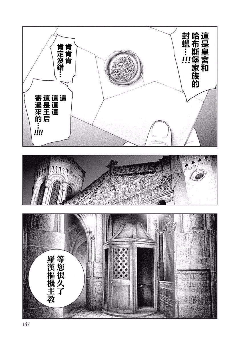 纯真之人Rouge韩漫全集-第25话无删减无遮挡章节图片 