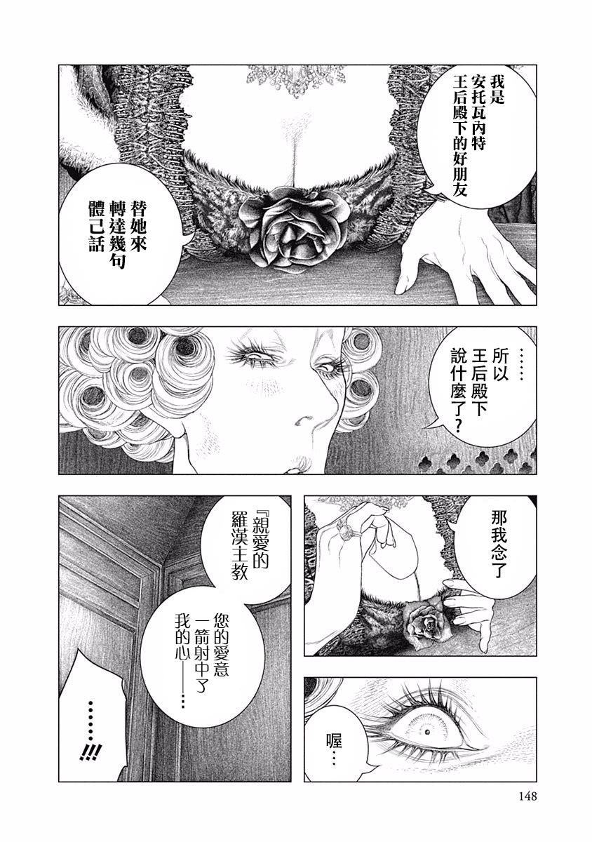 纯真之人Rouge韩漫全集-第25话无删减无遮挡章节图片 