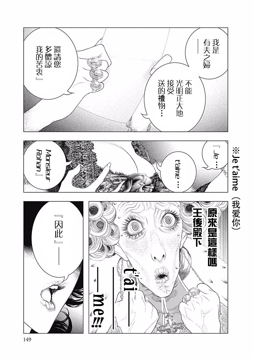 纯真之人Rouge韩漫全集-第25话无删减无遮挡章节图片 