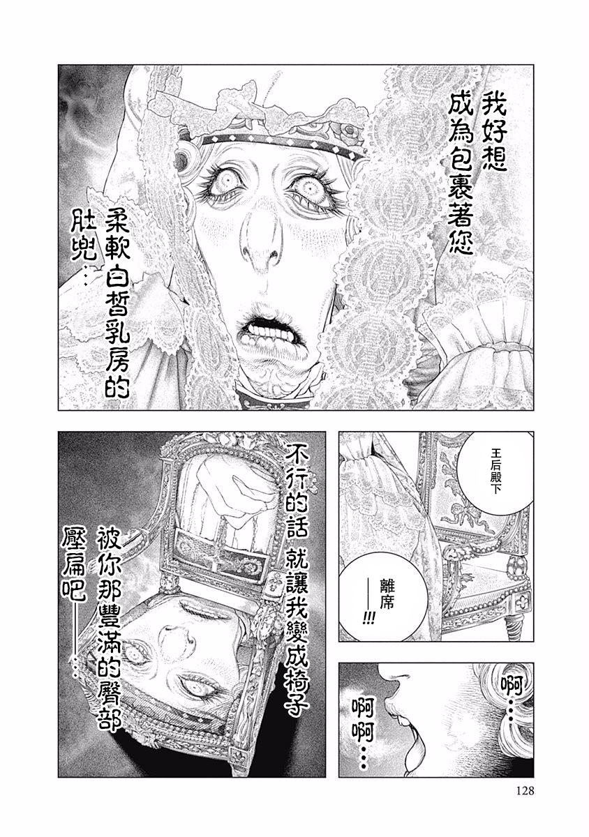 纯真之人Rouge韩漫全集-第25话无删减无遮挡章节图片 