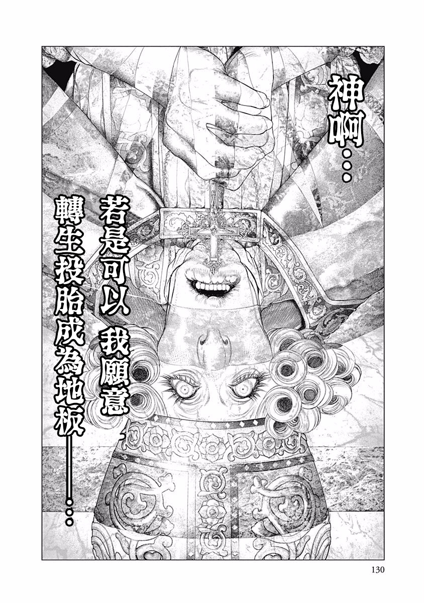 纯真之人Rouge韩漫全集-第25话无删减无遮挡章节图片 