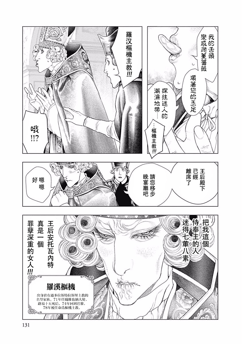 纯真之人Rouge韩漫全集-第25话无删减无遮挡章节图片 