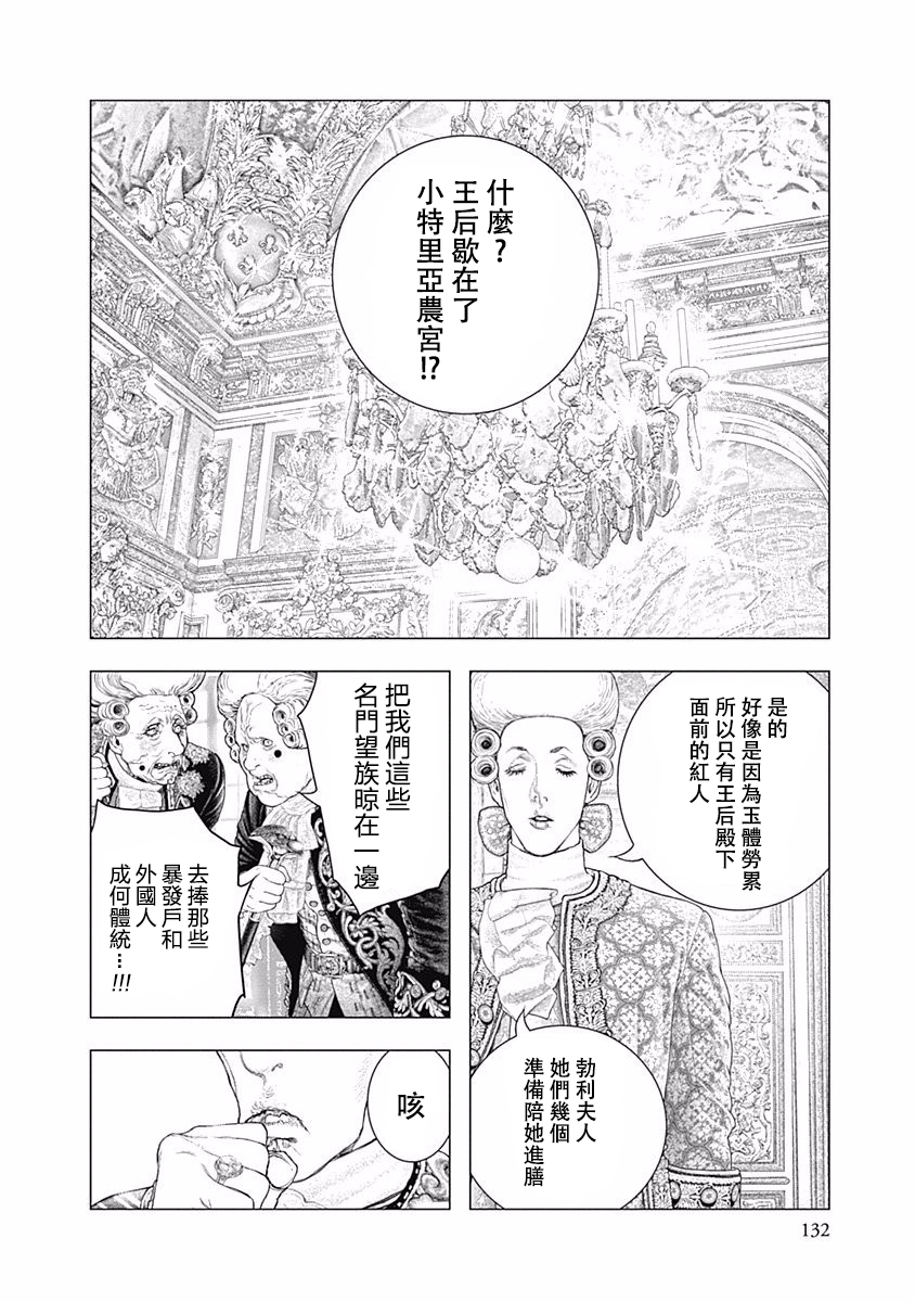 纯真之人Rouge韩漫全集-第25话无删减无遮挡章节图片 