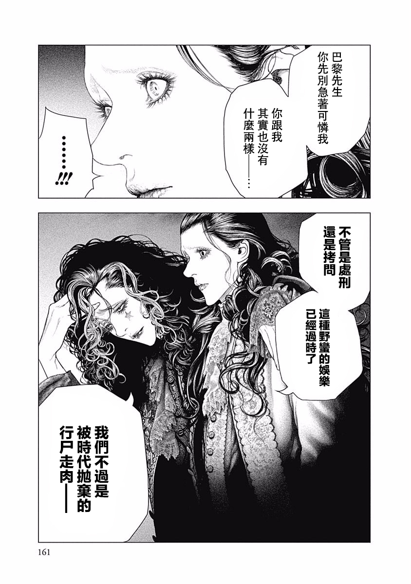 纯真之人Rouge韩漫全集-第26话无删减无遮挡章节图片 