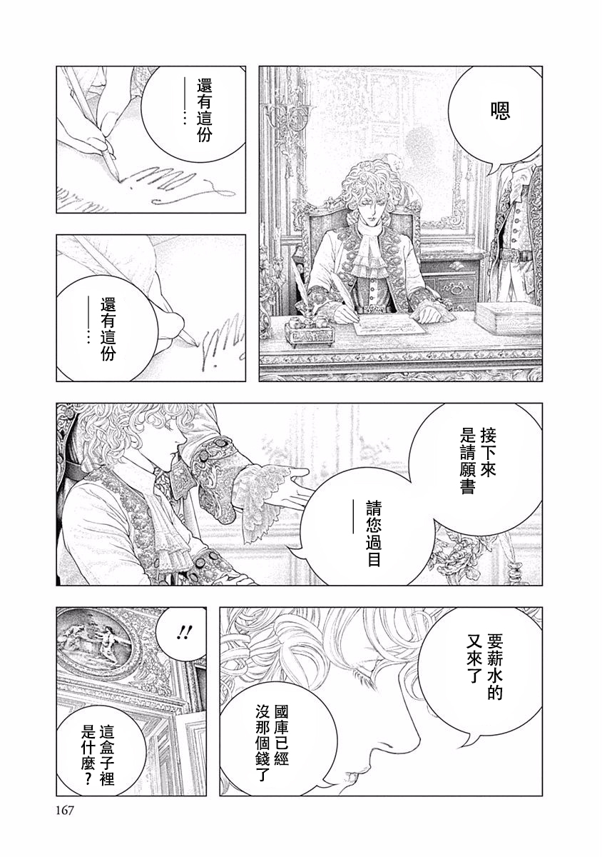 纯真之人Rouge韩漫全集-第26话无删减无遮挡章节图片 