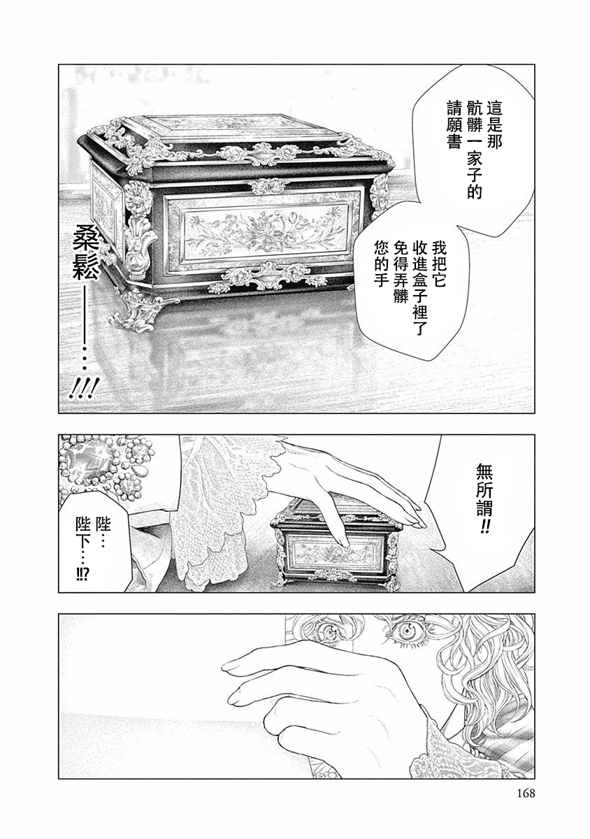 纯真之人Rouge韩漫全集-第26话无删减无遮挡章节图片 