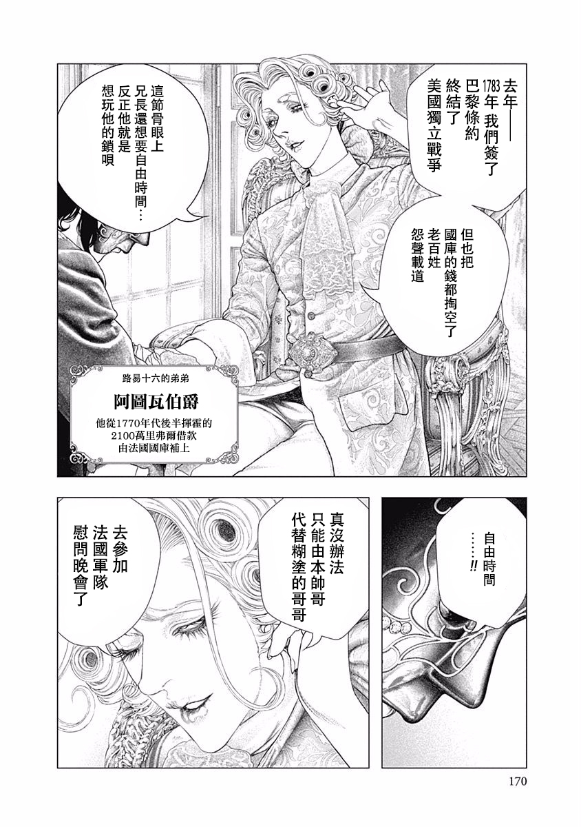 纯真之人Rouge韩漫全集-第26话无删减无遮挡章节图片 