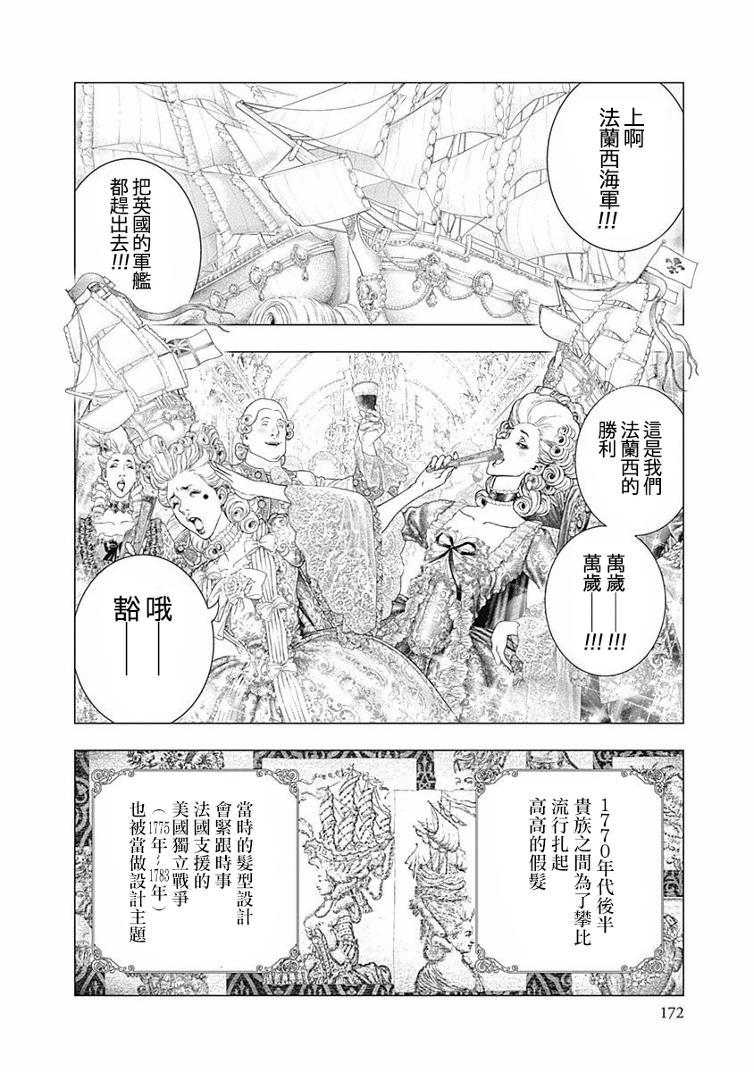 纯真之人Rouge韩漫全集-第26话无删减无遮挡章节图片 