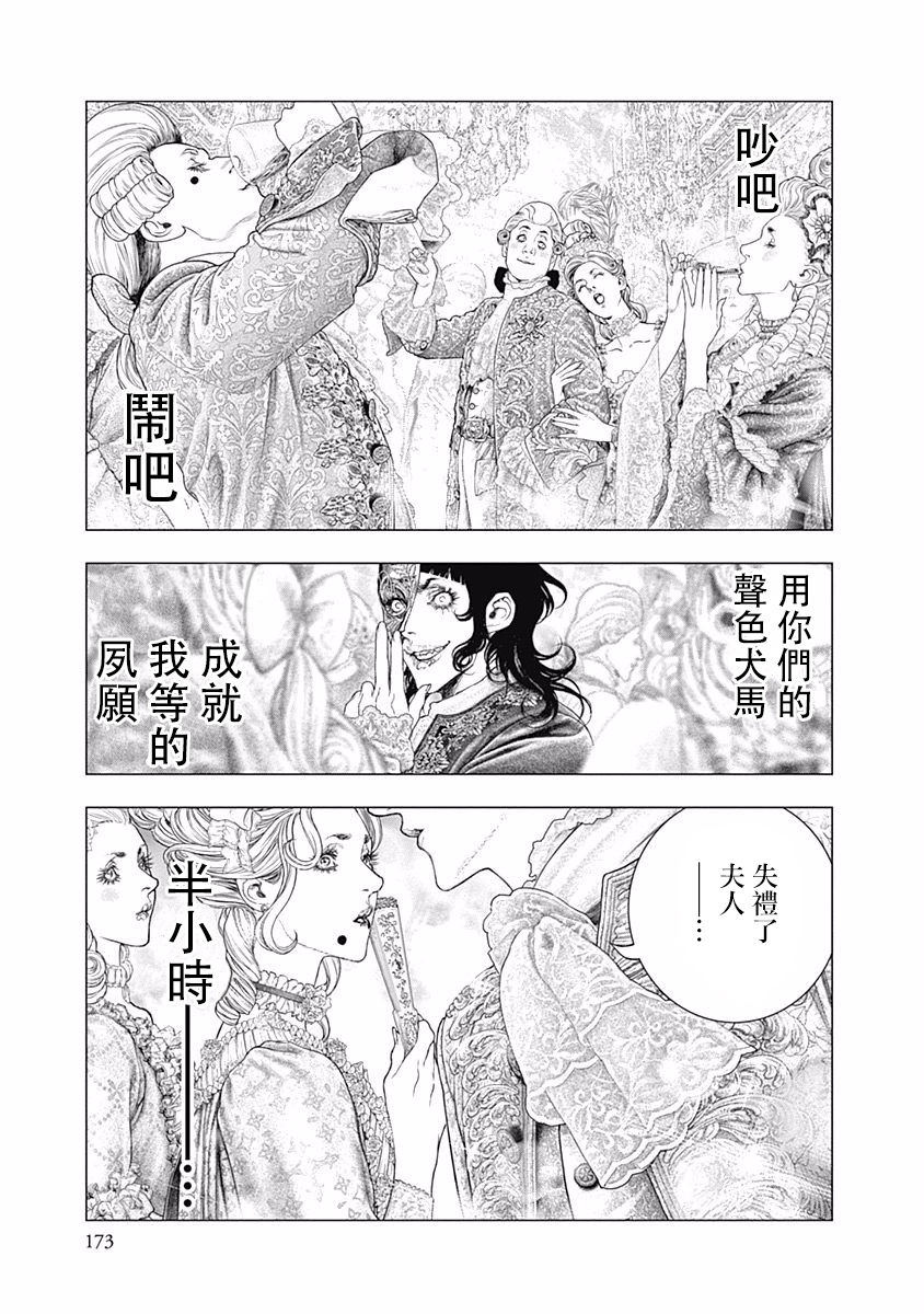 纯真之人Rouge韩漫全集-第26话无删减无遮挡章节图片 