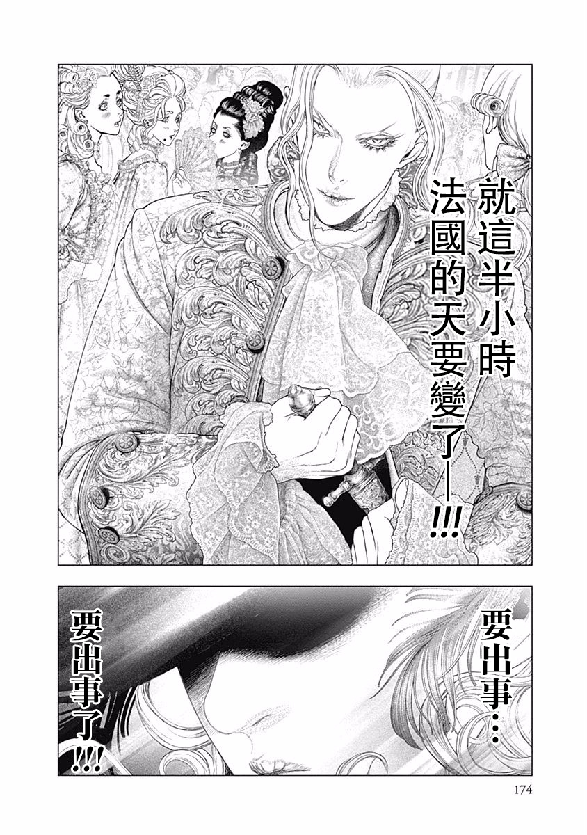 纯真之人Rouge韩漫全集-第26话无删减无遮挡章节图片 