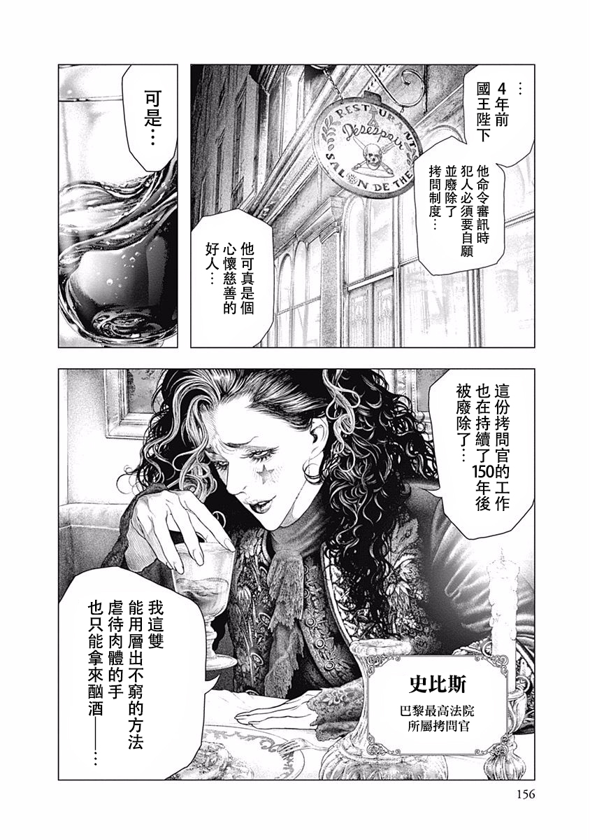纯真之人Rouge韩漫全集-第26话无删减无遮挡章节图片 
