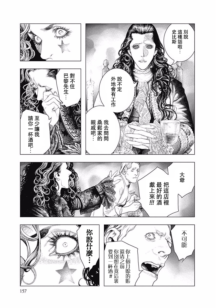 纯真之人Rouge韩漫全集-第26话无删减无遮挡章节图片 