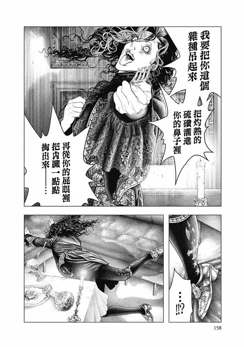 纯真之人Rouge韩漫全集-第26话无删减无遮挡章节图片 