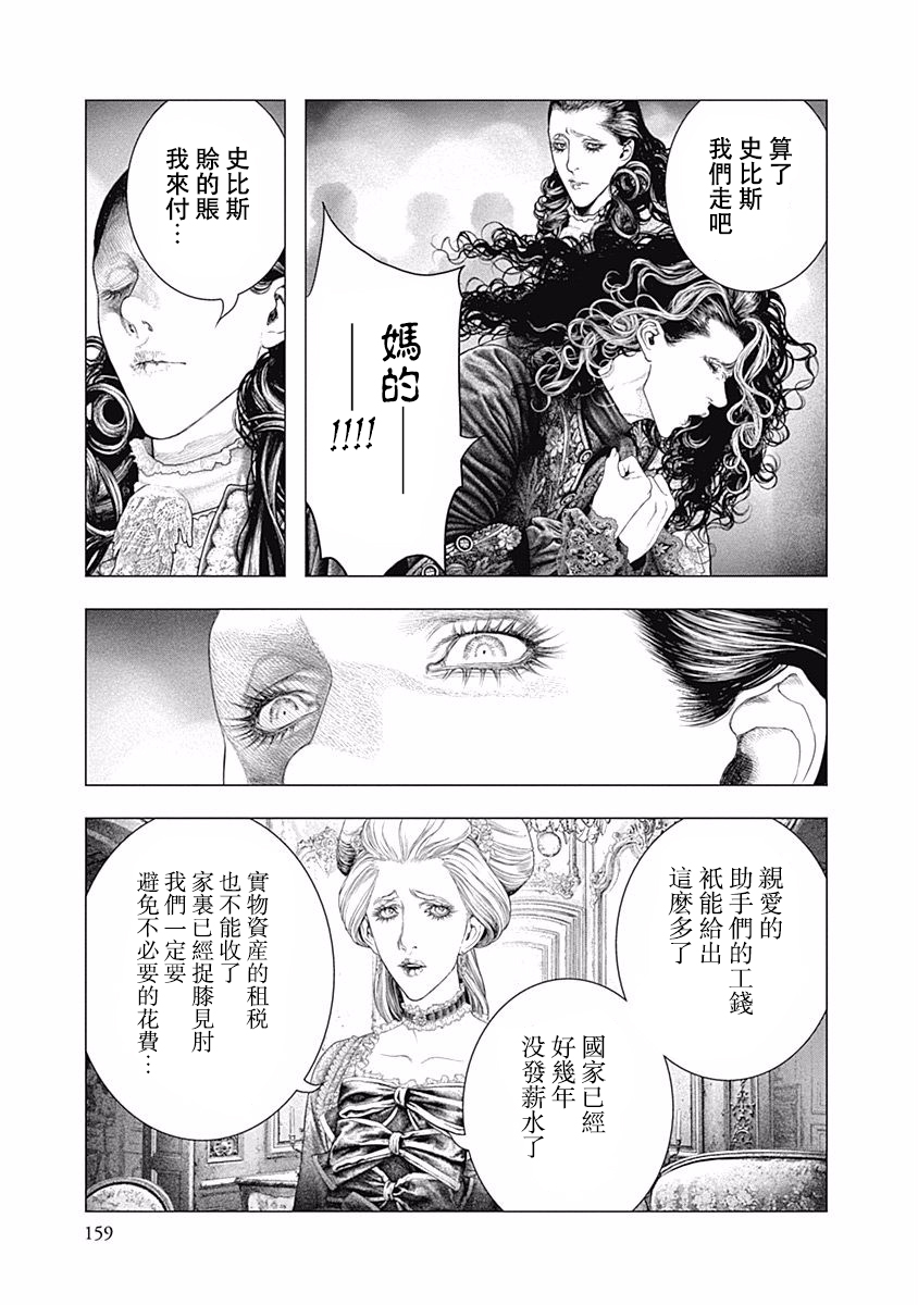纯真之人Rouge韩漫全集-第26话无删减无遮挡章节图片 