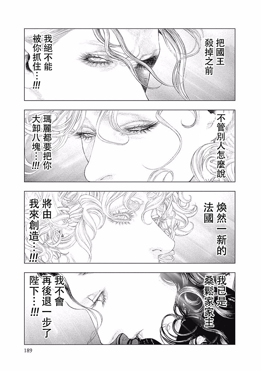纯真之人Rouge韩漫全集-第27话无删减无遮挡章节图片 